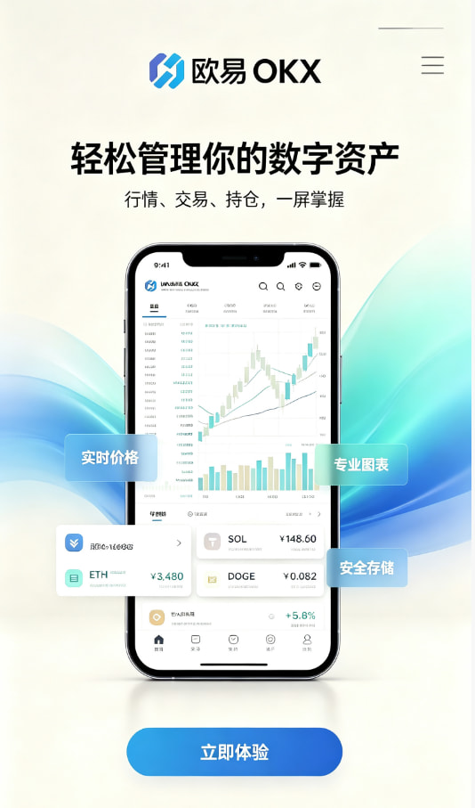 下载欧交易所app交易平台功能图